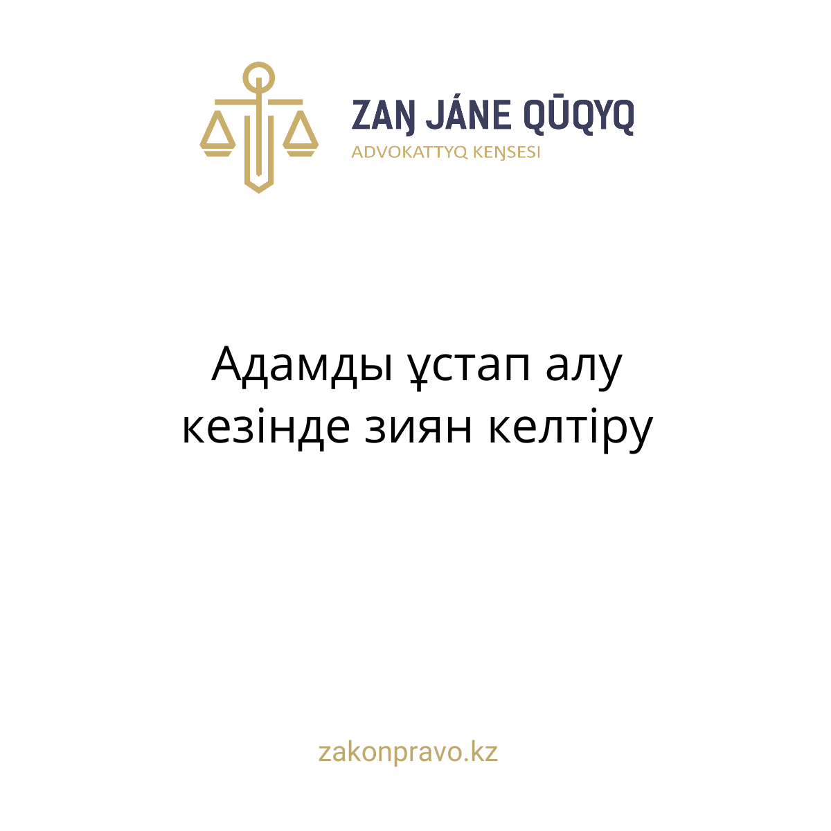 АMANAT партиясы және Заң және Құқық адвокаттық кеңсесінің серіктестігі аясында елге тегін заң көмегі көрсетілді