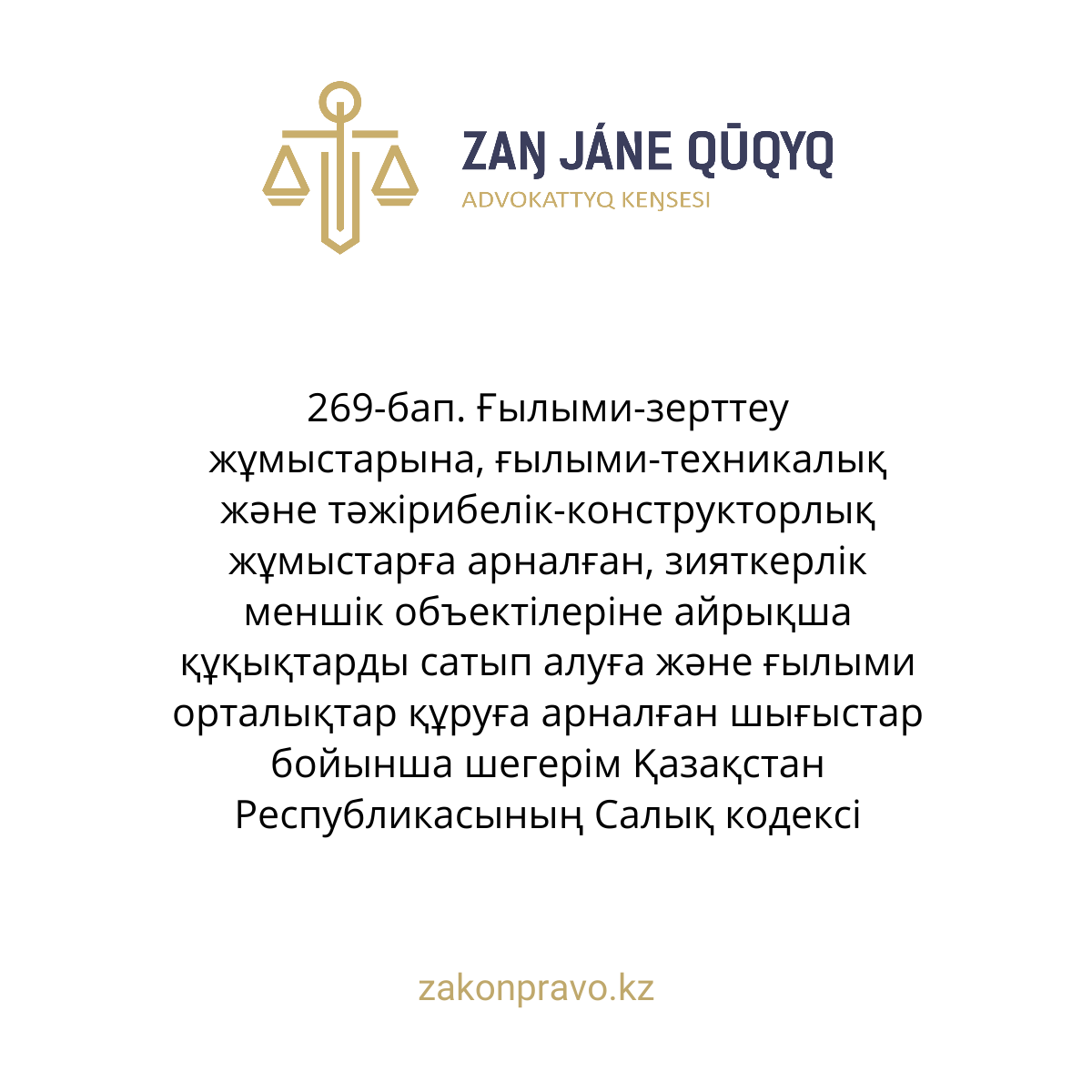 АMANAT партиясы және Заң және Құқық адвокаттық кеңсесінің серіктестігі аясында елге тегін заң көмегі көрсетілді