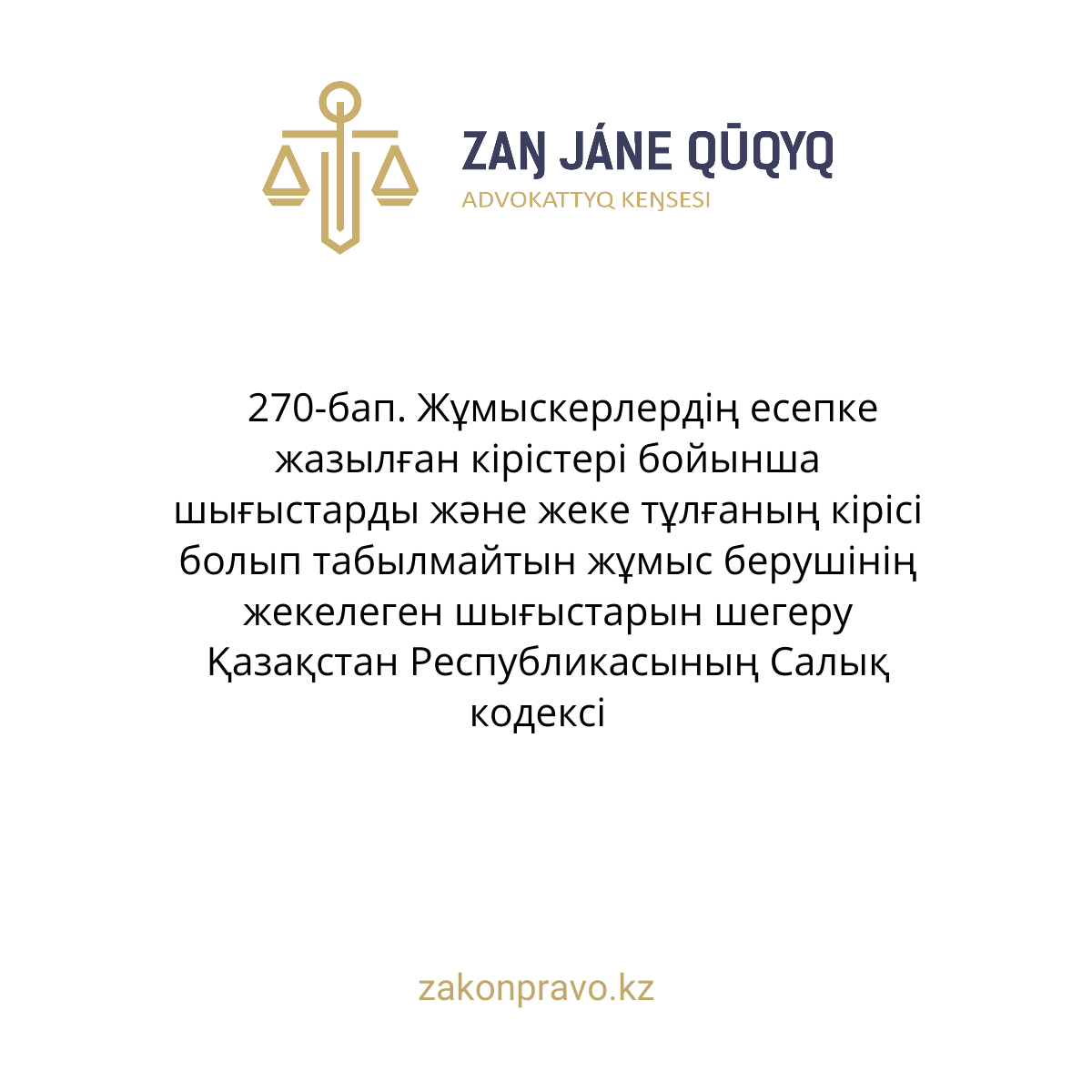 АMANAT партиясы және Заң және Құқық адвокаттық кеңсесінің серіктестігі аясында елге тегін заң көмегі көрсетілді