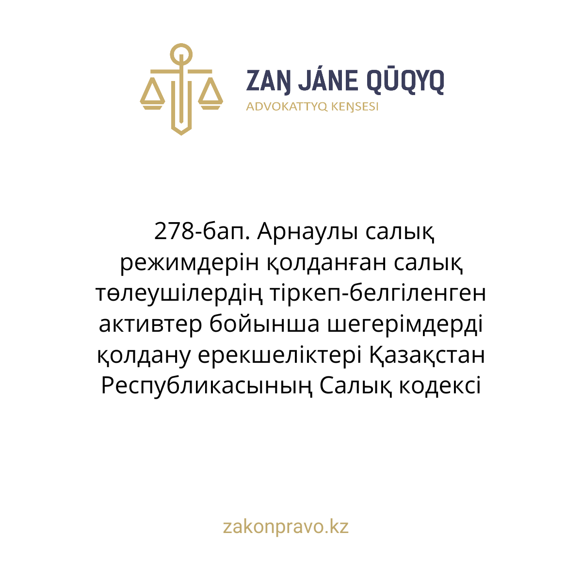 АMANAT партиясы және Заң және Құқық адвокаттық кеңсесінің серіктестігі аясында елге тегін заң көмегі көрсетілді