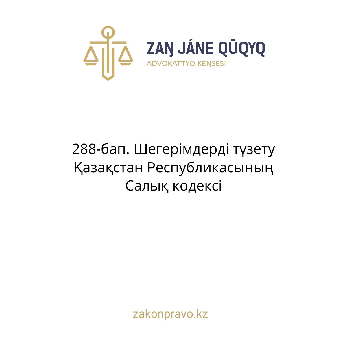 АMANAT партиясы және Заң және Құқық адвокаттық кеңсесінің серіктестігі аясында елге тегін заң көмегі көрсетілді