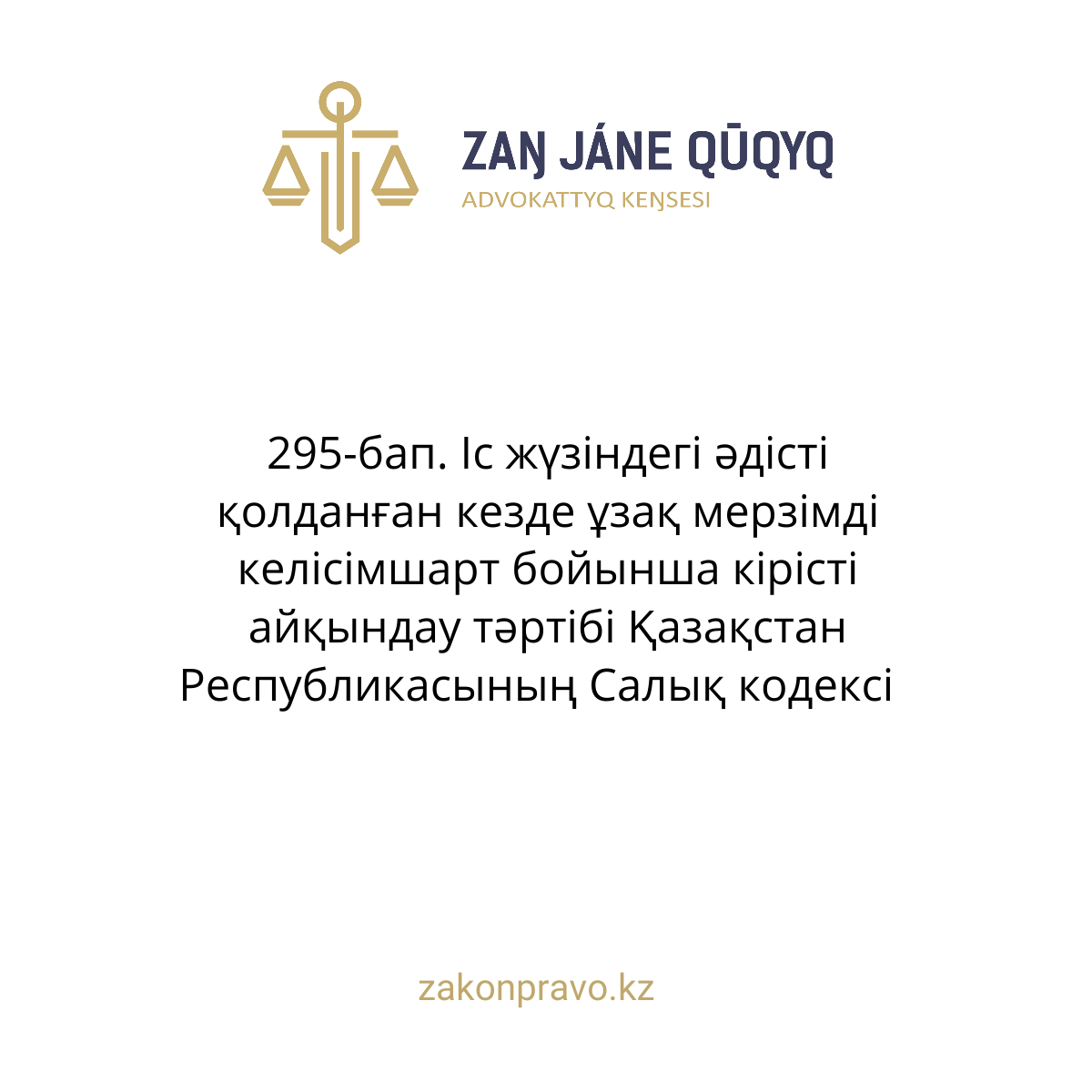 АMANAT партиясы және Заң және Құқық адвокаттық кеңсесінің серіктестігі аясында елге тегін заң көмегі көрсетілді