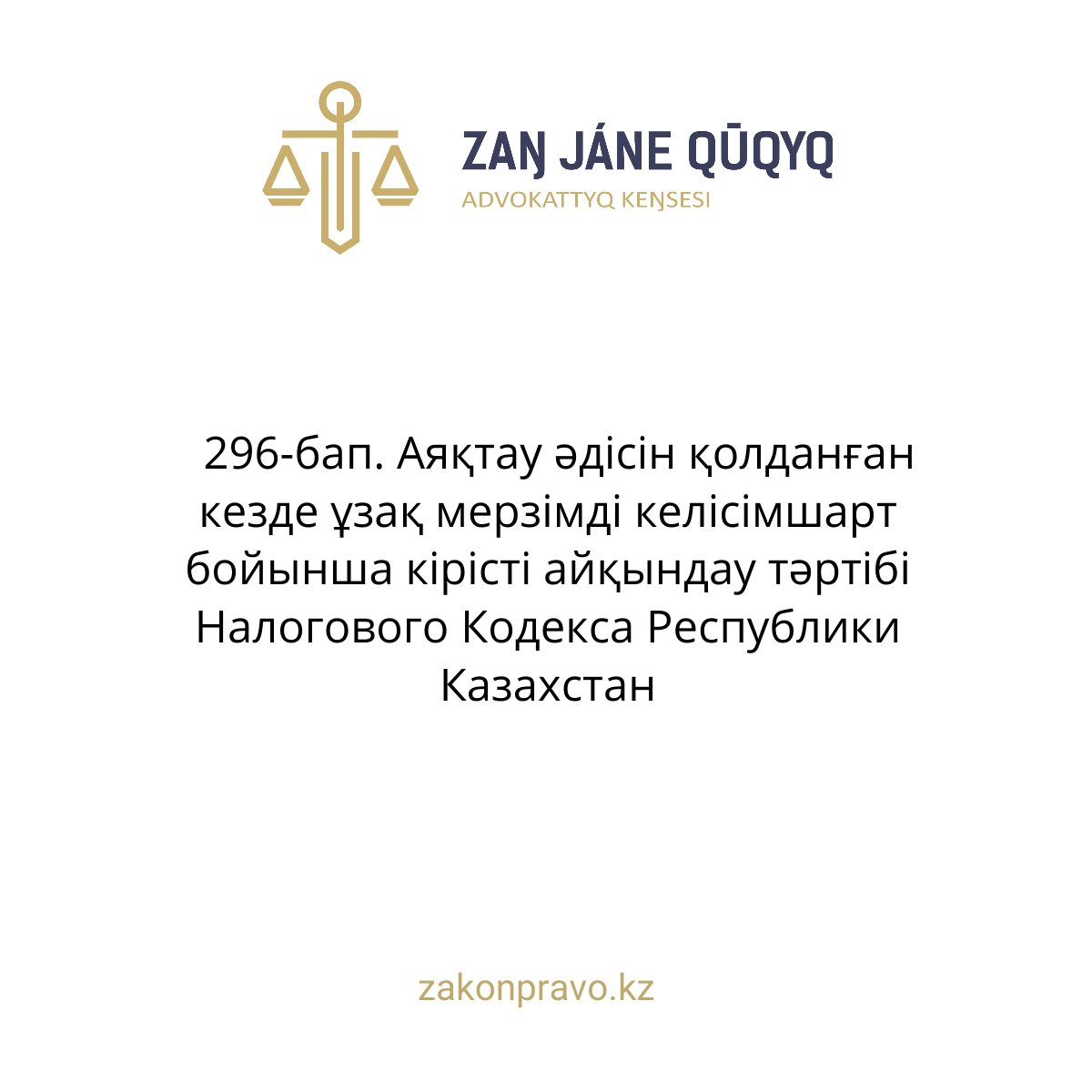 АMANAT партиясы және Заң және Құқық адвокаттық кеңсесінің серіктестігі аясында елге тегін заң көмегі көрсетілді