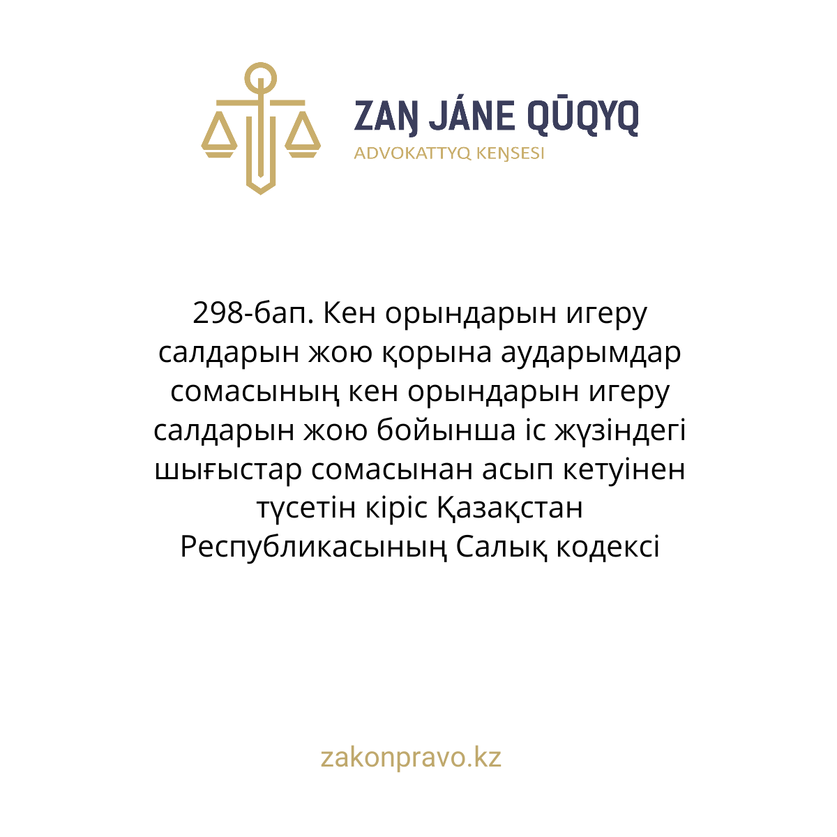 АMANAT партиясы және Заң және Құқық адвокаттық кеңсесінің серіктестігі аясында елге тегін заң көмегі көрсетілді