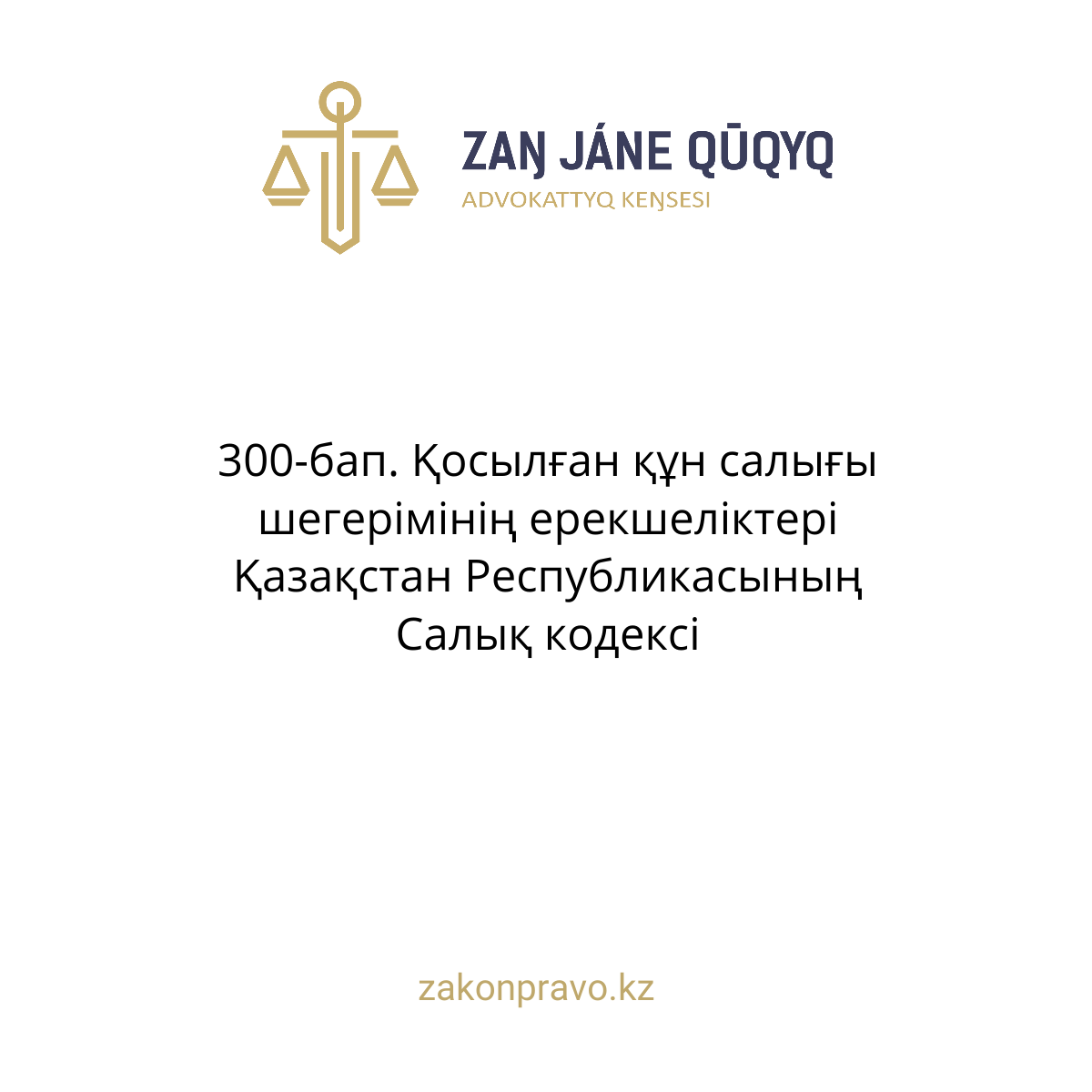 АMANAT партиясы және Заң және Құқық адвокаттық кеңсесінің серіктестігі аясында елге тегін заң көмегі көрсетілді