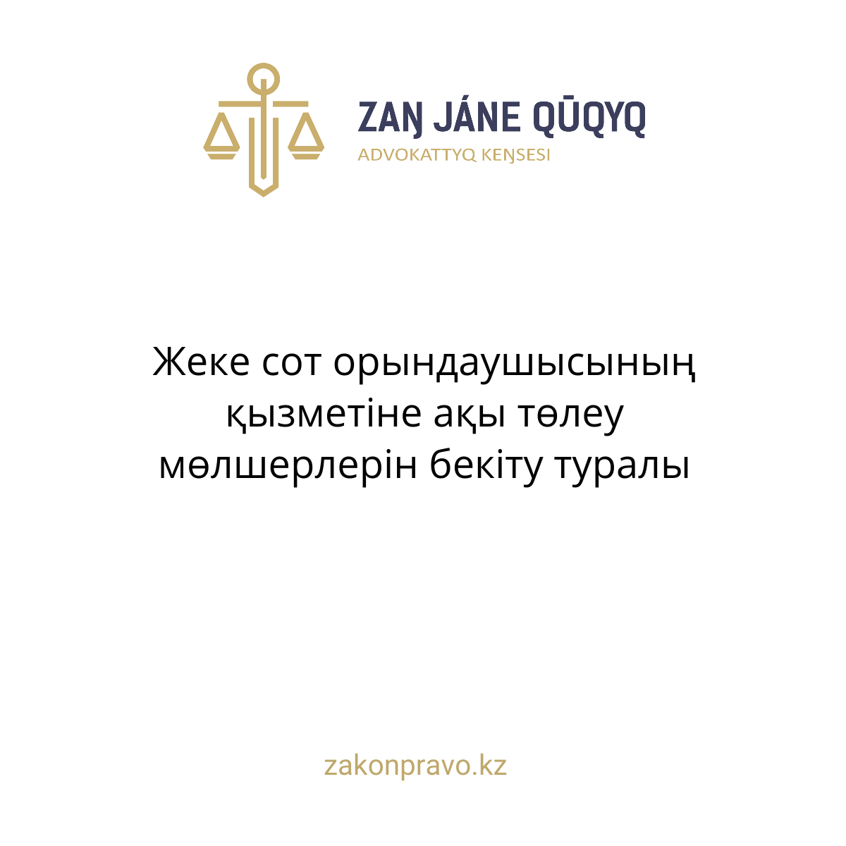 АMANAT партиясы және Заң және Құқық адвокаттық кеңсесінің серіктестігі аясында елге тегін заң көмегі көрсетілді