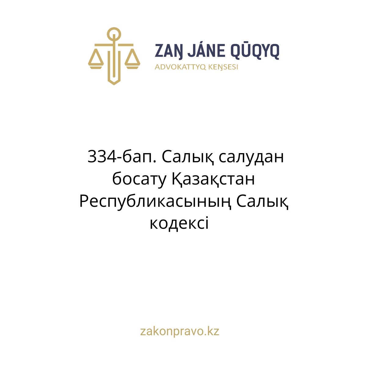АMANAT партиясы және Заң және Құқық адвокаттық кеңсесінің серіктестігі аясында елге тегін заң көмегі көрсетілді