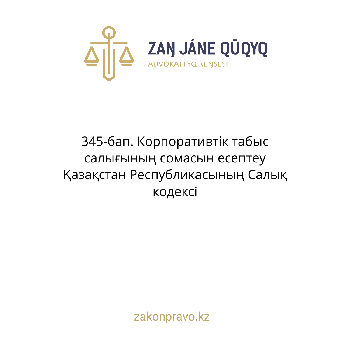 АMANAT партиясы және Заң және Құқық адвокаттық кеңсесінің серіктестігі аясында елге тегін заң көмегі көрсетілді