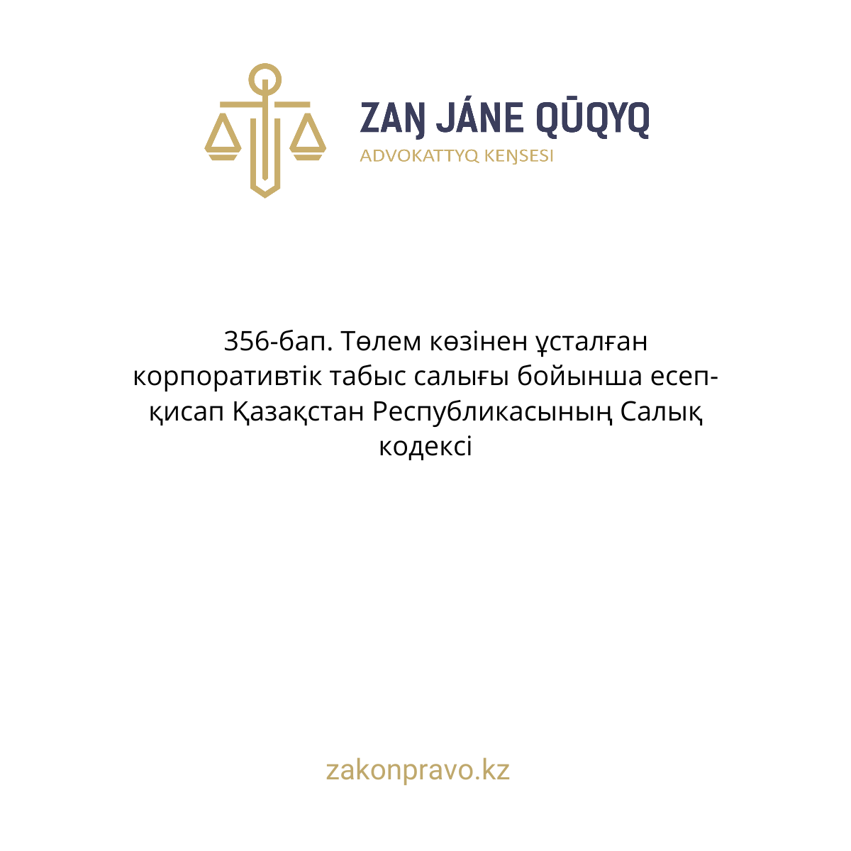 АMANAT партиясы және Заң және Құқық адвокаттық кеңсесінің серіктестігі аясында елге тегін заң көмегі көрсетілді
