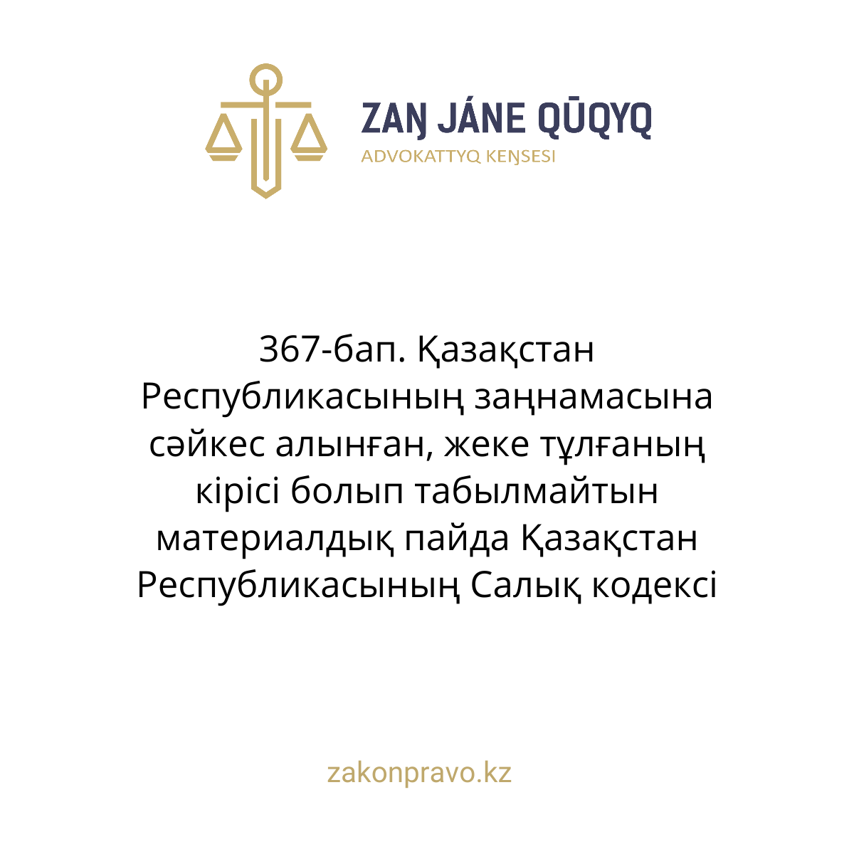 АMANAT партиясы және Заң және Құқық адвокаттық кеңсесінің серіктестігі аясында елге тегін заң көмегі көрсетілді