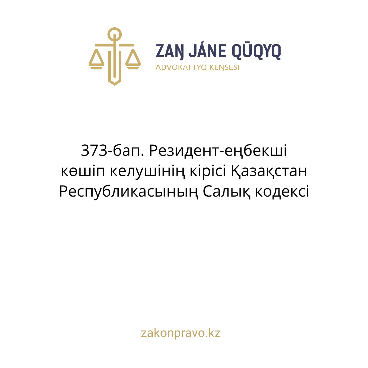 АMANAT партиясы және Заң және Құқық адвокаттық кеңсесінің серіктестігі аясында елге тегін заң көмегі көрсетілді