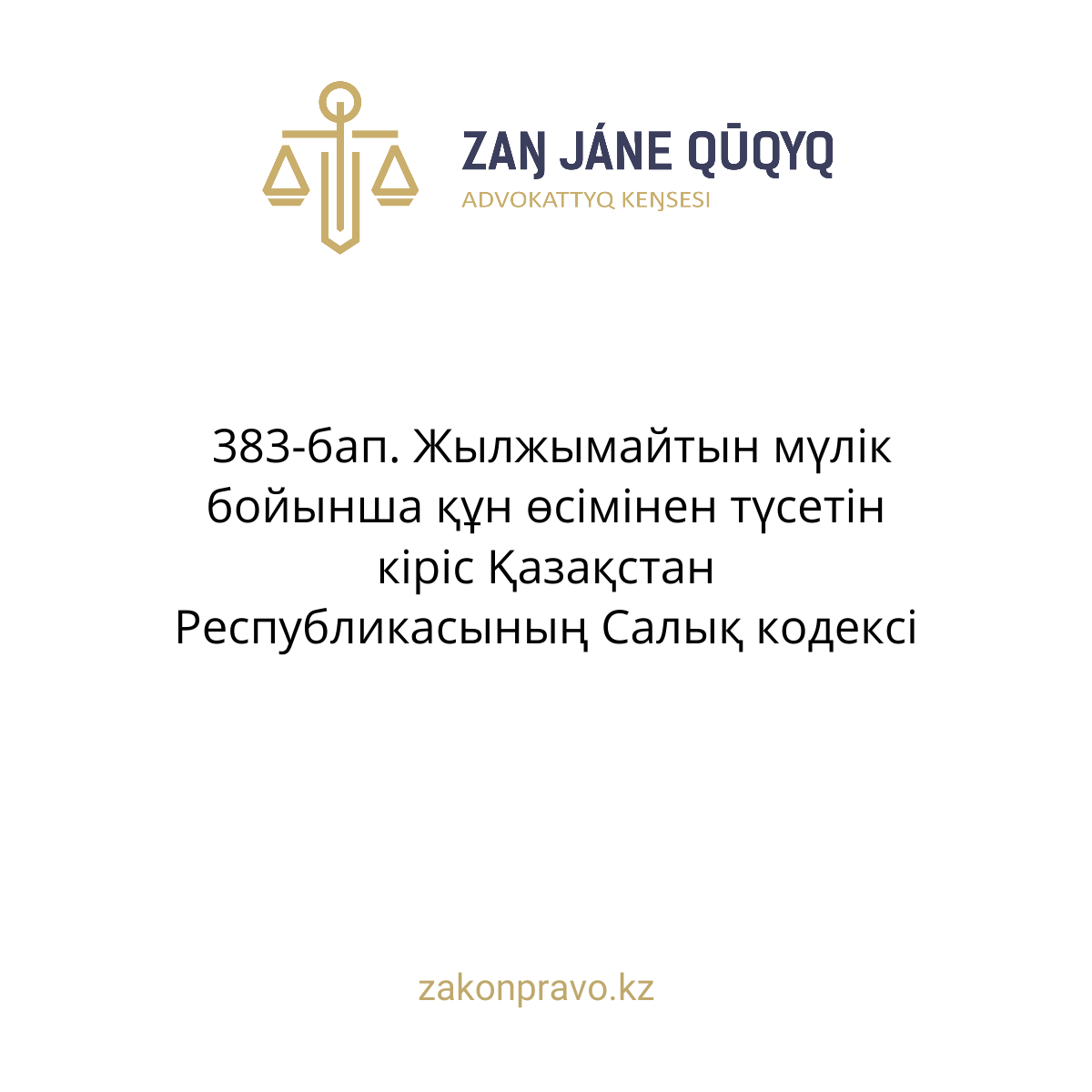 АMANAT партиясы және Заң және Құқық адвокаттық кеңсесінің серіктестігі аясында елге тегін заң көмегі көрсетілді