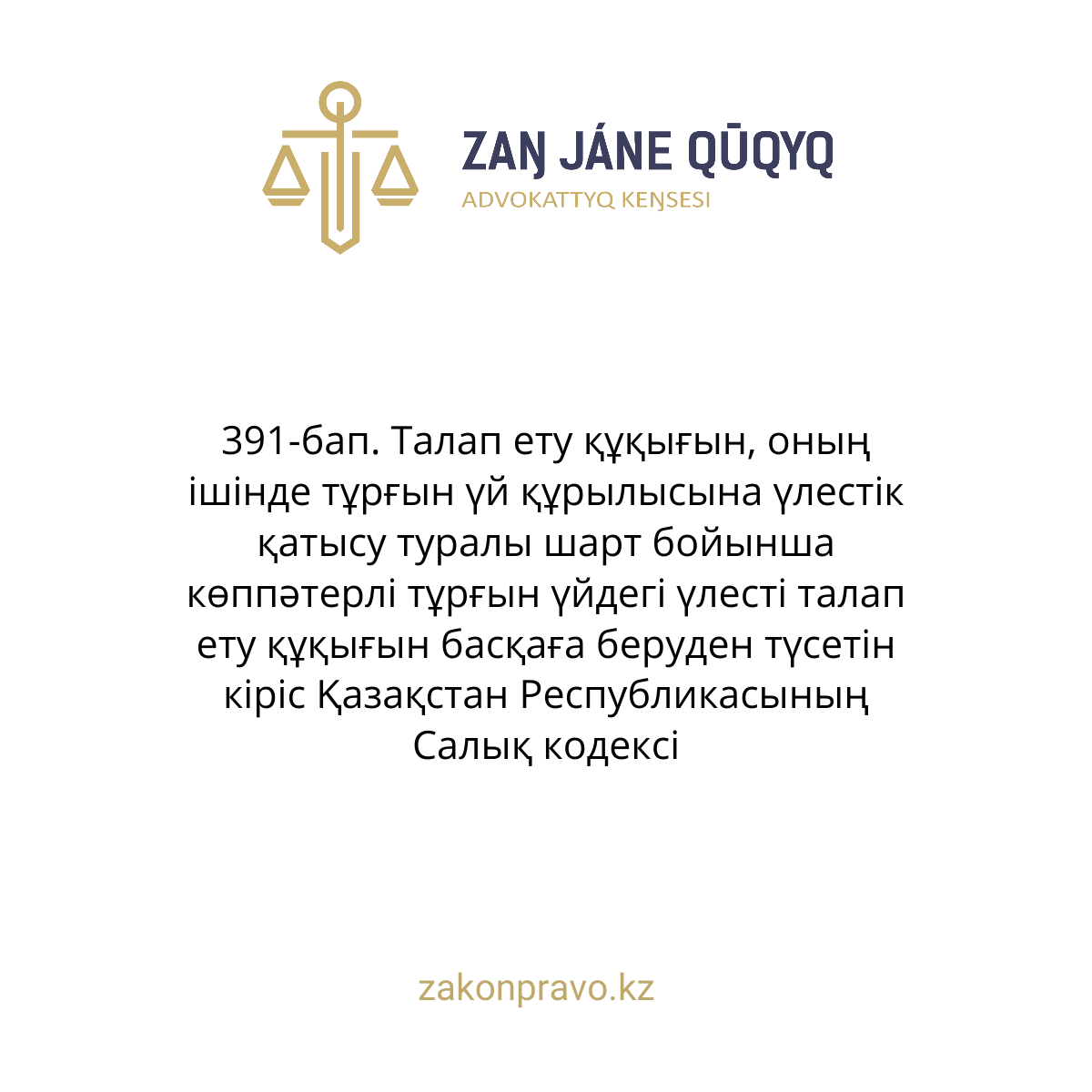 АMANAT партиясы және Заң және Құқық адвокаттық кеңсесінің серіктестігі аясында елге тегін заң көмегі көрсетілді