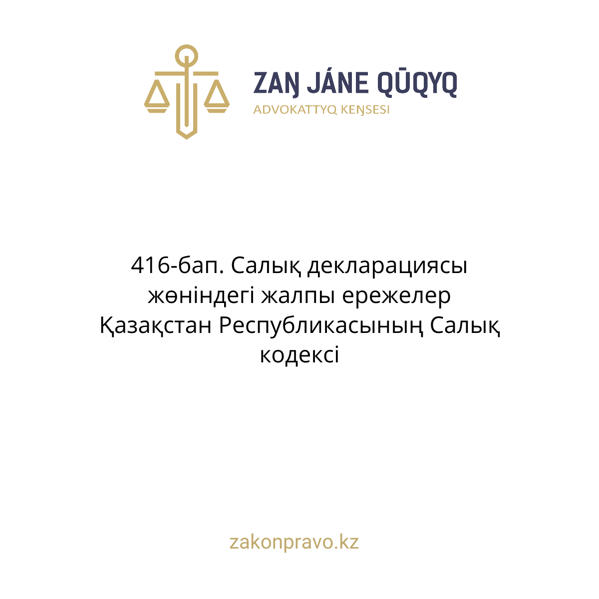 АMANAT партиясы және Заң және Құқық адвокаттық кеңсесінің серіктестігі аясында елге тегін заң көмегі көрсетілді