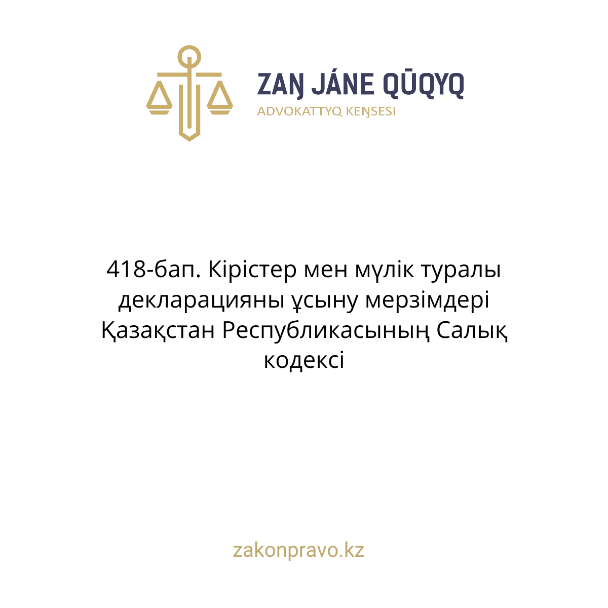 АMANAT партиясы және Заң және Құқық адвокаттық кеңсесінің серіктестігі аясында елге тегін заң көмегі көрсетілді