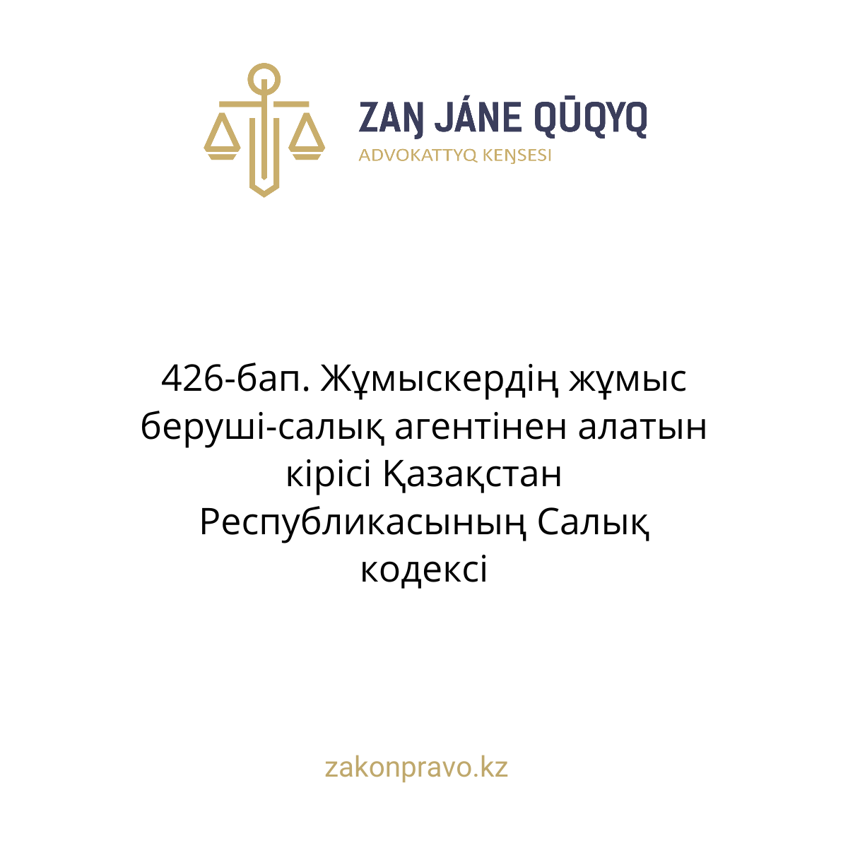 АMANAT партиясы және Заң және Құқық адвокаттық кеңсесінің серіктестігі аясында елге тегін заң көмегі көрсетілді
