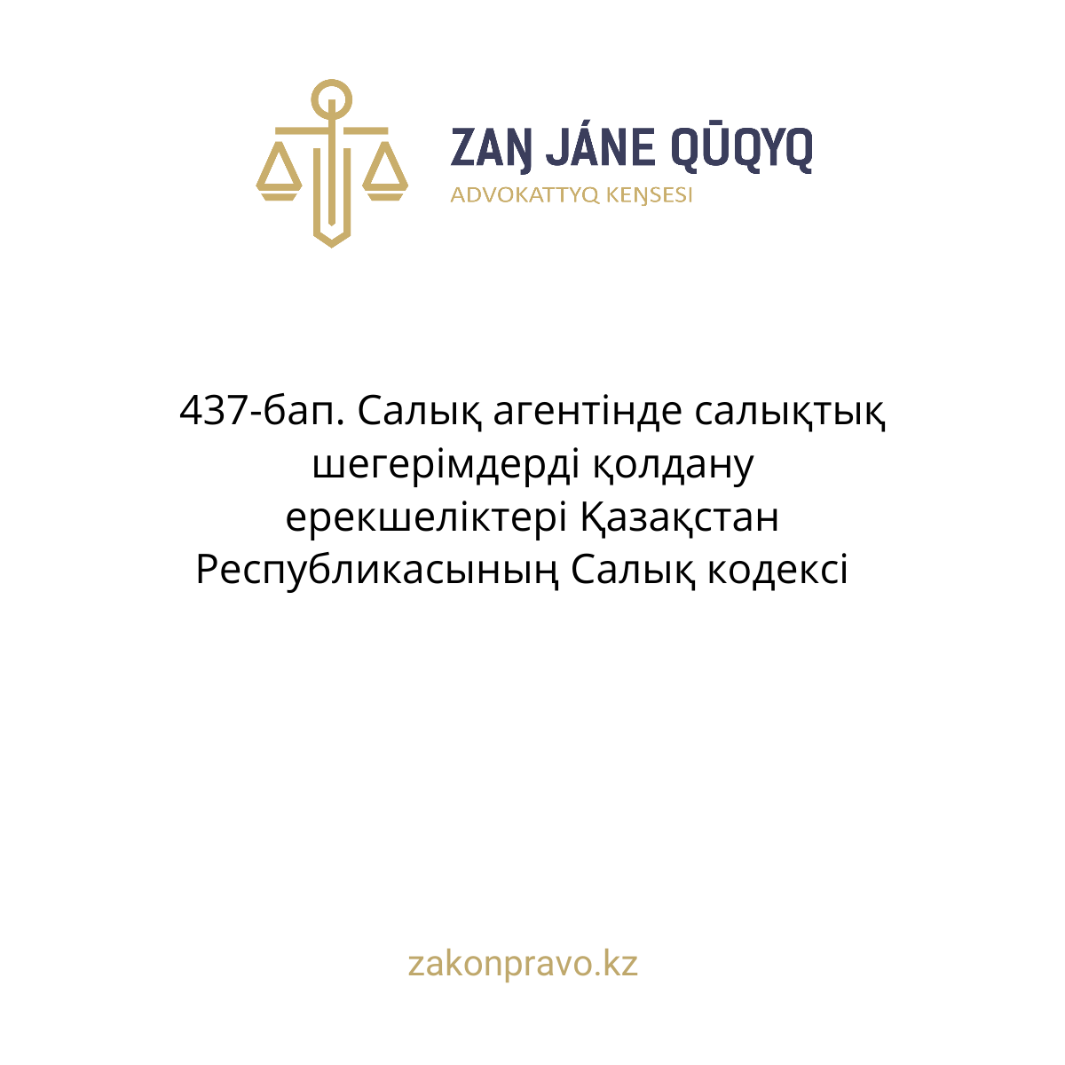АMANAT партиясы және Заң және Құқық адвокаттық кеңсесінің серіктестігі аясында елге тегін заң көмегі көрсетілді
