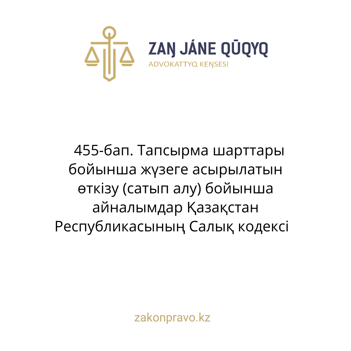 АMANAT партиясы және Заң және Құқық адвокаттық кеңсесінің серіктестігі аясында елге тегін заң көмегі көрсетілді