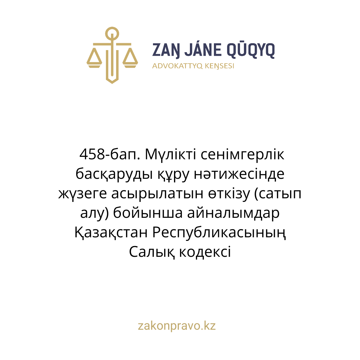 АMANAT партиясы және Заң және Құқық адвокаттық кеңсесінің серіктестігі аясында елге тегін заң көмегі көрсетілді