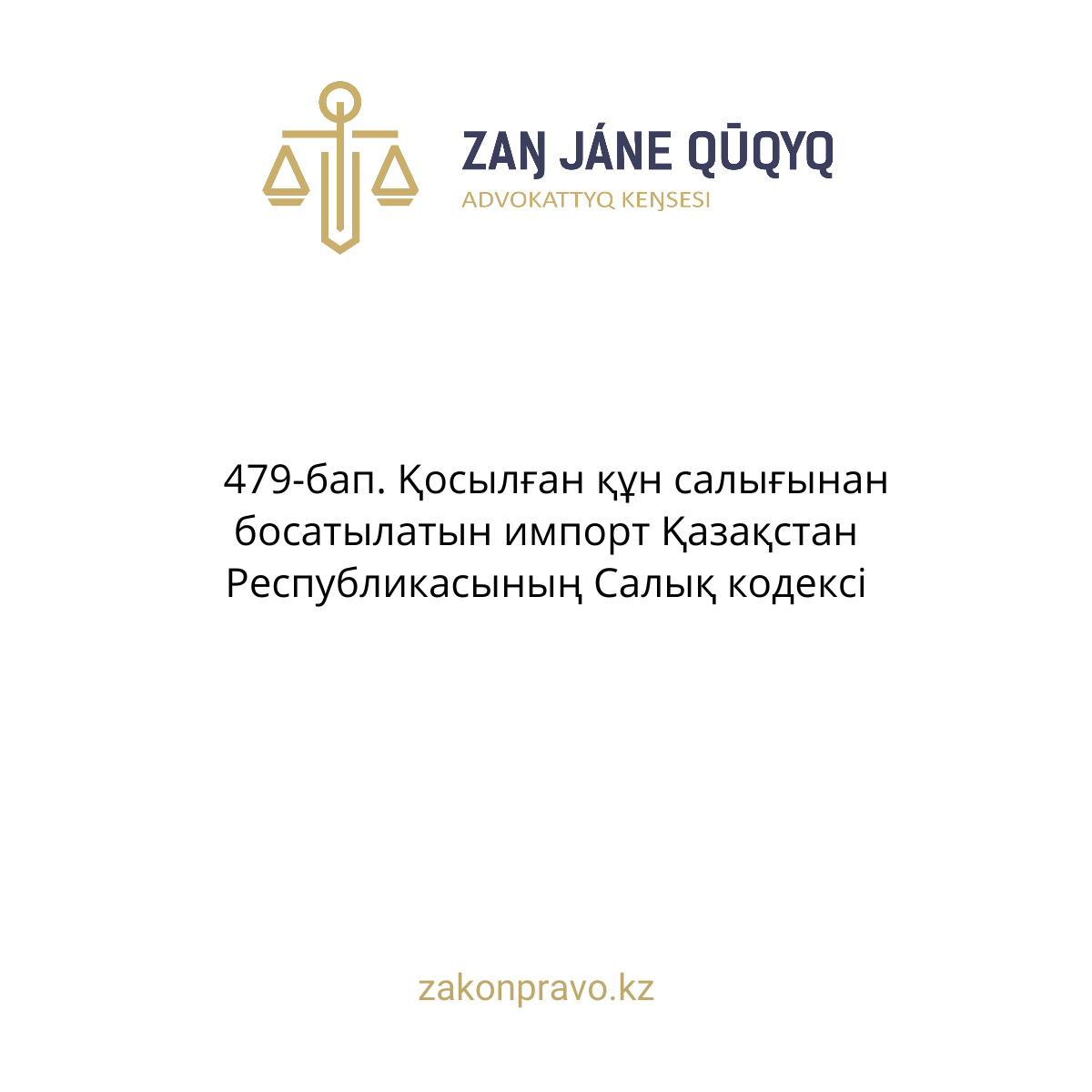 АMANAT партиясы және Заң және Құқық адвокаттық кеңсесінің серіктестігі аясында елге тегін заң көмегі көрсетілді