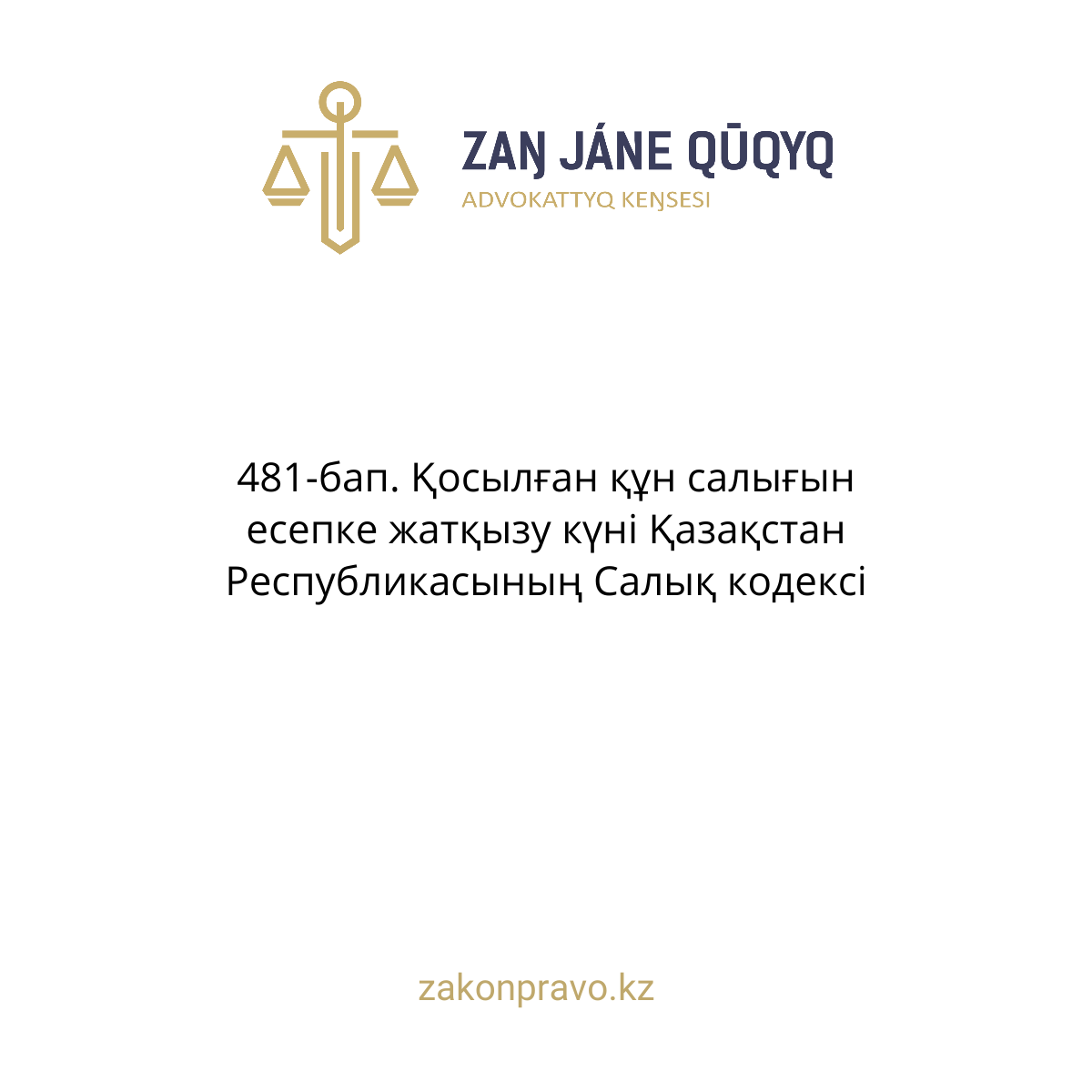 АMANAT партиясы және Заң және Құқық адвокаттық кеңсесінің серіктестігі аясында елге тегін заң көмегі көрсетілді