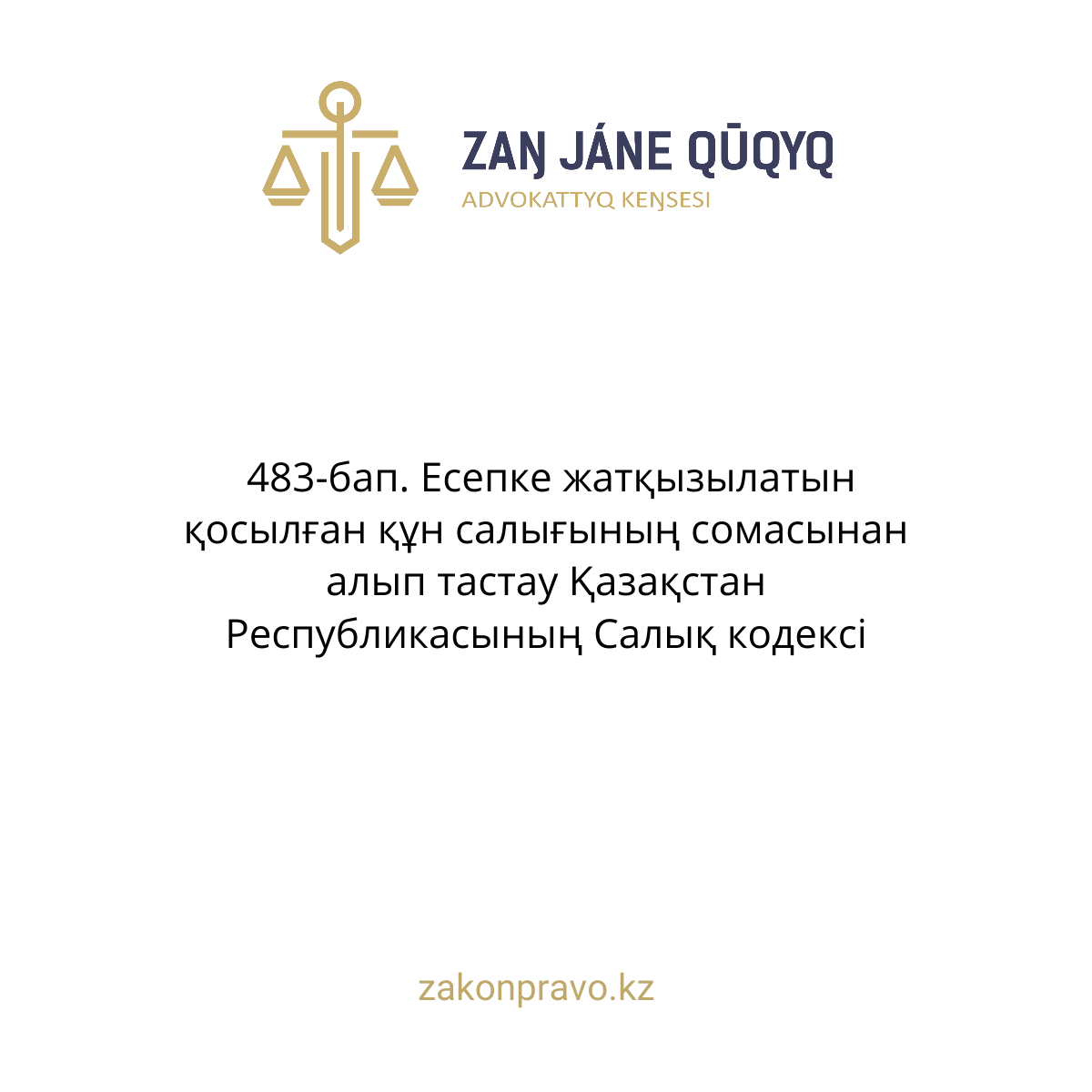 АMANAT партиясы және Заң және Құқық адвокаттық кеңсесінің серіктестігі аясында елге тегін заң көмегі көрсетілді