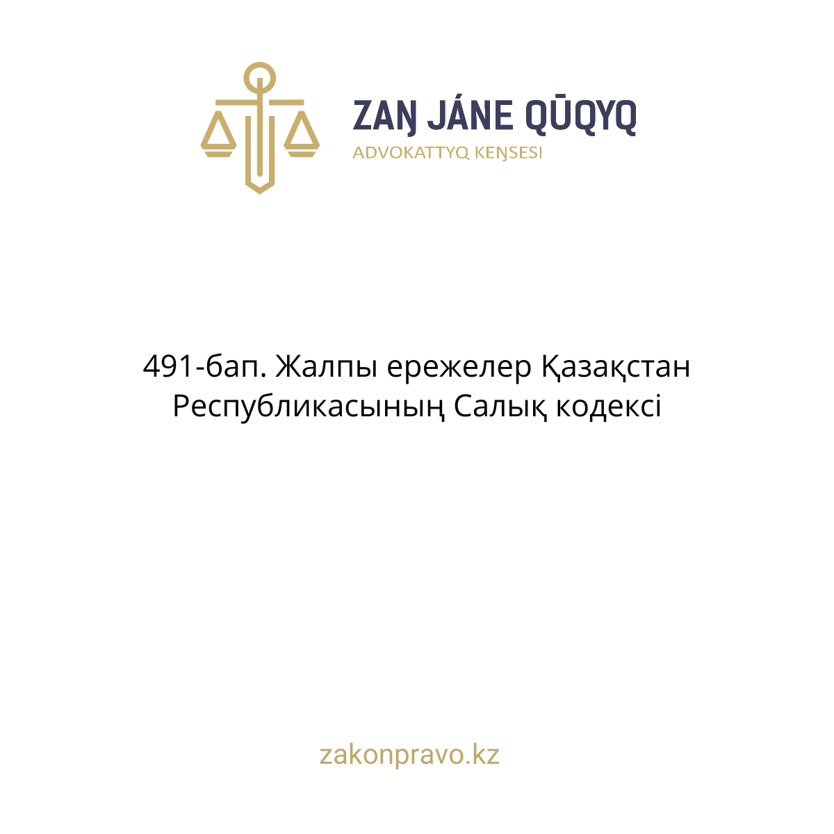 АMANAT партиясы және Заң және Құқық адвокаттық кеңсесінің серіктестігі аясында елге тегін заң көмегі көрсетілді