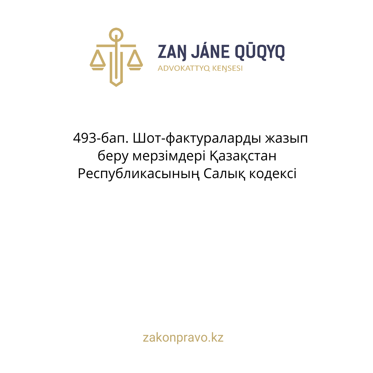 АMANAT партиясы және Заң және Құқық адвокаттық кеңсесінің серіктестігі аясында елге тегін заң көмегі көрсетілді