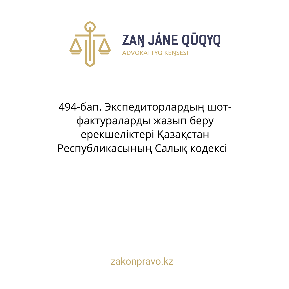 АMANAT партиясы және Заң және Құқық адвокаттық кеңсесінің серіктестігі аясында елге тегін заң көмегі көрсетілді