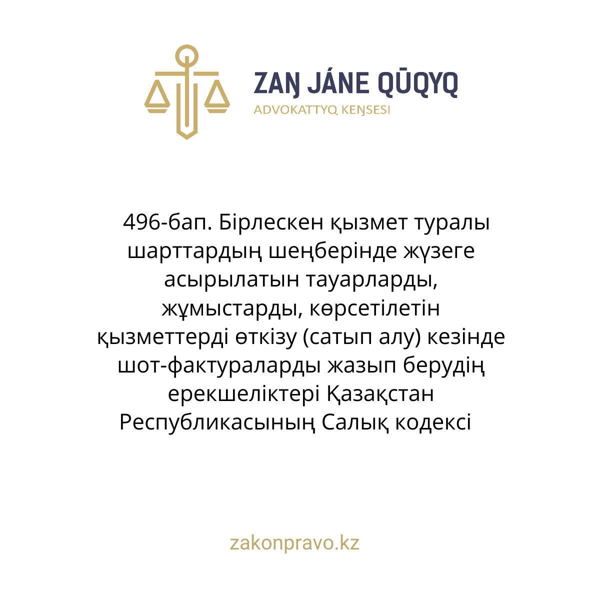АMANAT партиясы және Заң және Құқық адвокаттық кеңсесінің серіктестігі аясында елге тегін заң көмегі көрсетілді