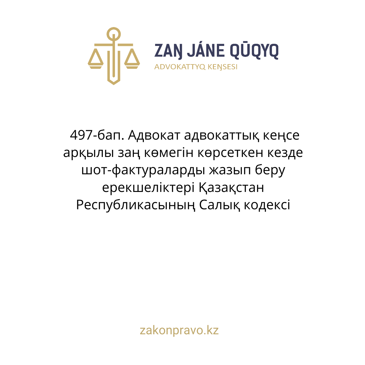 АMANAT партиясы және Заң және Құқық адвокаттық кеңсесінің серіктестігі аясында елге тегін заң көмегі көрсетілді