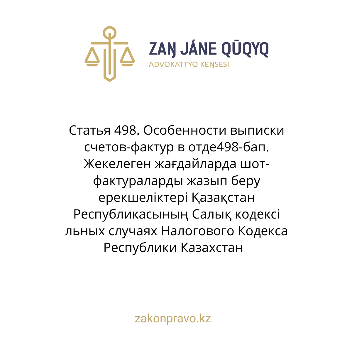 АMANAT партиясы және Заң және Құқық адвокаттық кеңсесінің серіктестігі аясында елге тегін заң көмегі көрсетілді