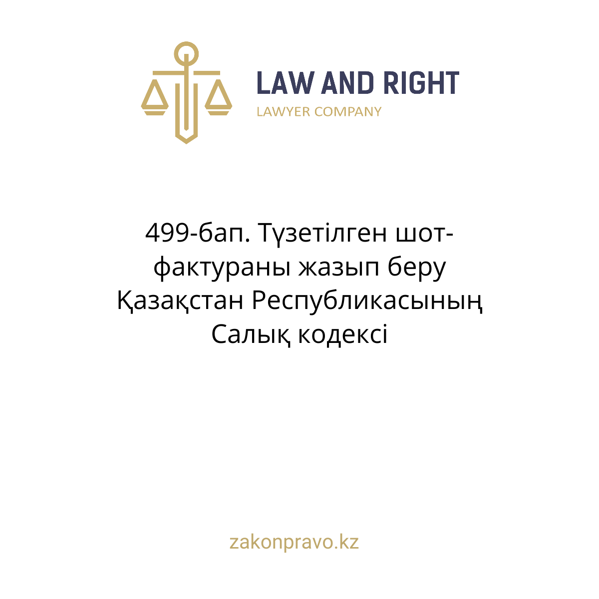АMANAT партиясы және Заң және Құқық адвокаттық кеңсесінің серіктестігі аясында елге тегін заң көмегі көрсетілді