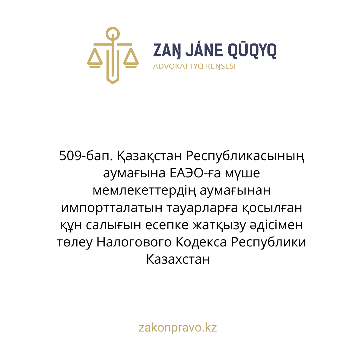 АMANAT партиясы және Заң және Құқық адвокаттық кеңсесінің серіктестігі аясында елге тегін заң көмегі көрсетілді