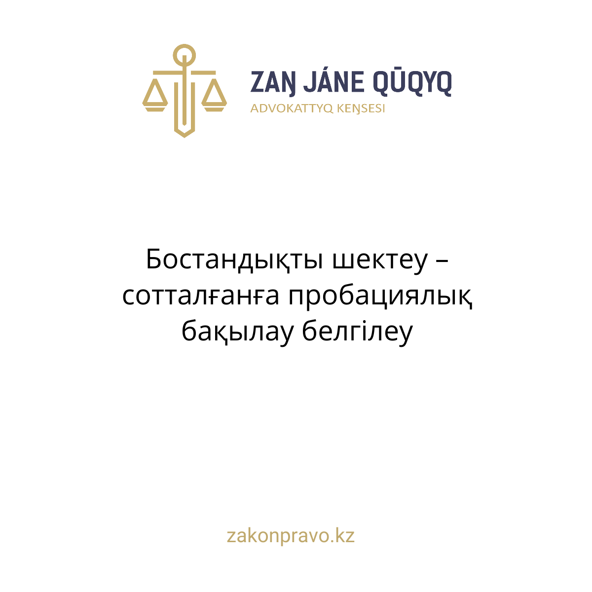 АMANAT партиясы және Заң және Құқық адвокаттық кеңсесінің серіктестігі аясында елге тегін заң көмегі көрсетілді