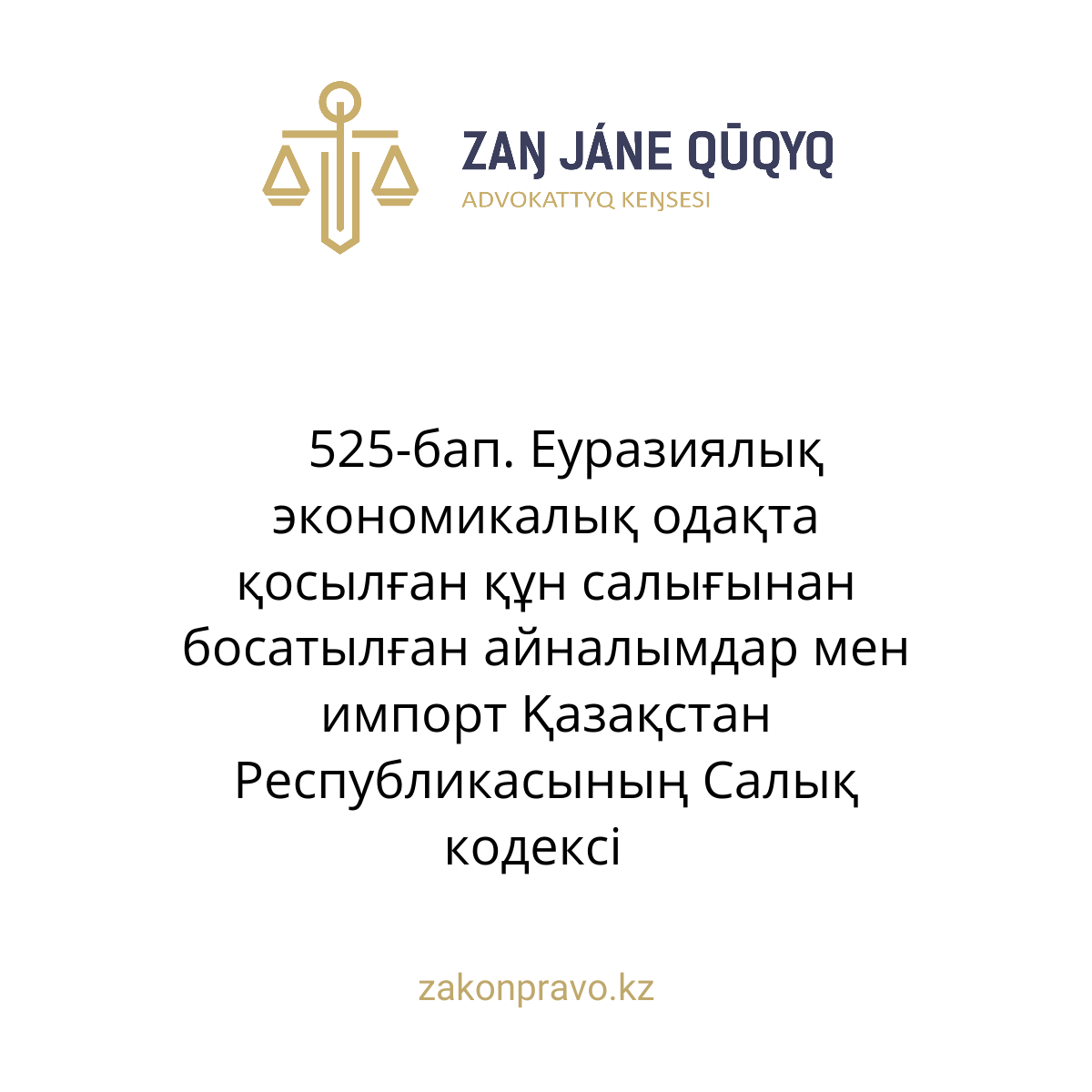 АMANAT партиясы және Заң және Құқық адвокаттық кеңсесінің серіктестігі аясында елге тегін заң көмегі көрсетілді