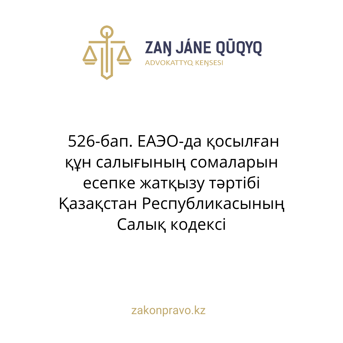 АMANAT партиясы және Заң және Құқық адвокаттық кеңсесінің серіктестігі аясында елге тегін заң көмегі көрсетілді