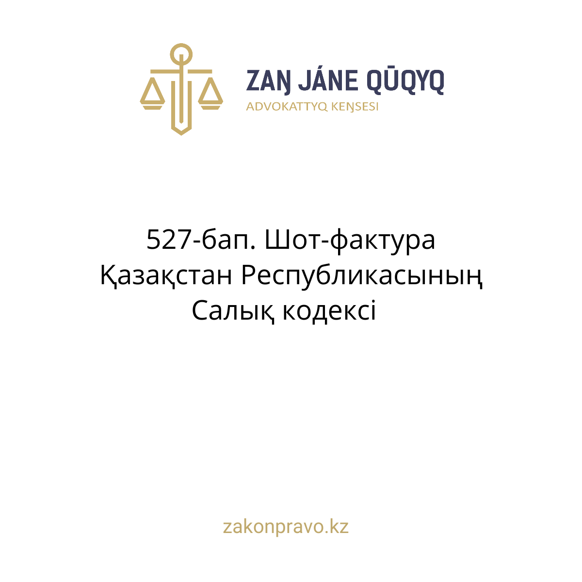 АMANAT партиясы және Заң және Құқық адвокаттық кеңсесінің серіктестігі аясында елге тегін заң көмегі көрсетілді