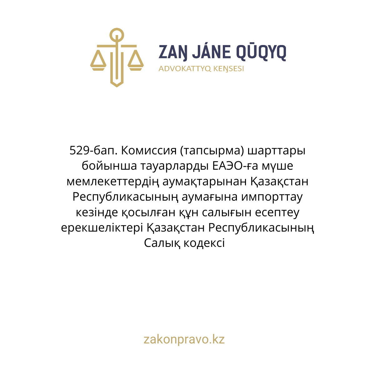 АMANAT партиясы және Заң және Құқық адвокаттық кеңсесінің серіктестігі аясында елге тегін заң көмегі көрсетілді