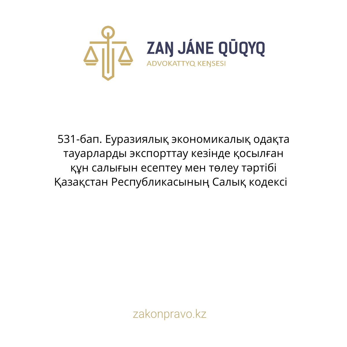 АMANAT партиясы және Заң және Құқық адвокаттық кеңсесінің серіктестігі аясында елге тегін заң көмегі көрсетілді