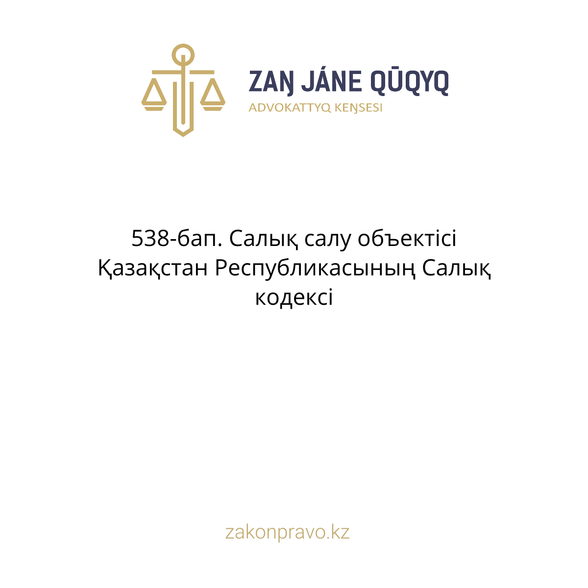 АMANAT партиясы және Заң және Құқық адвокаттық кеңсесінің серіктестігі аясында елге тегін заң көмегі көрсетілді