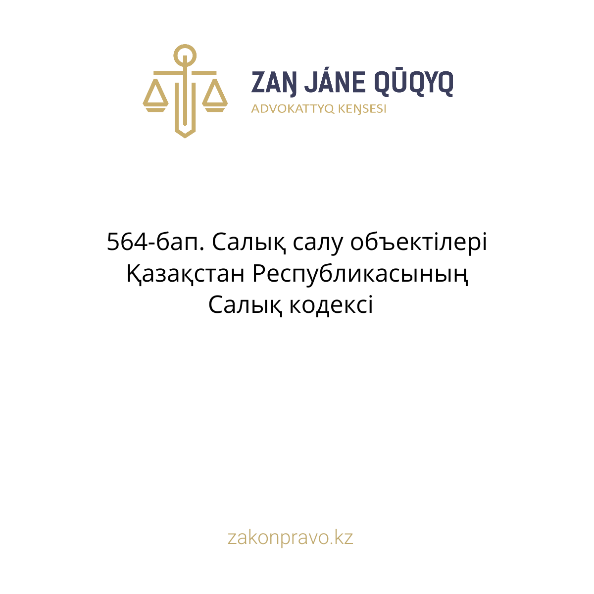 АMANAT партиясы және Заң және Құқық адвокаттық кеңсесінің серіктестігі аясында елге тегін заң көмегі көрсетілді