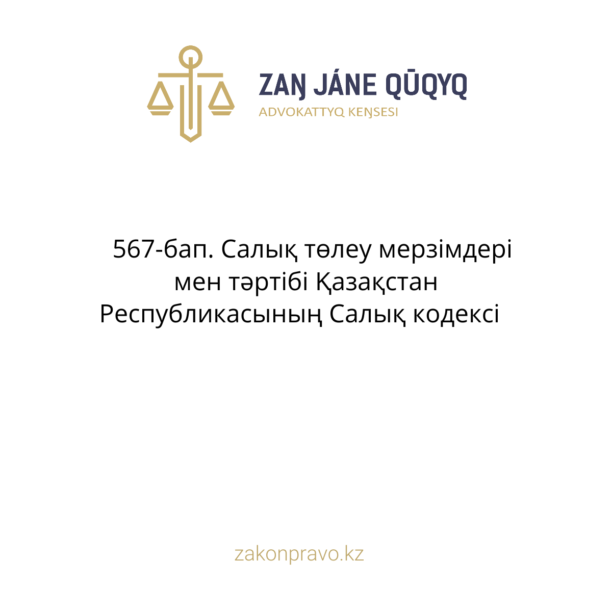 АMANAT партиясы және Заң және Құқық адвокаттық кеңсесінің серіктестігі аясында елге тегін заң көмегі көрсетілді
