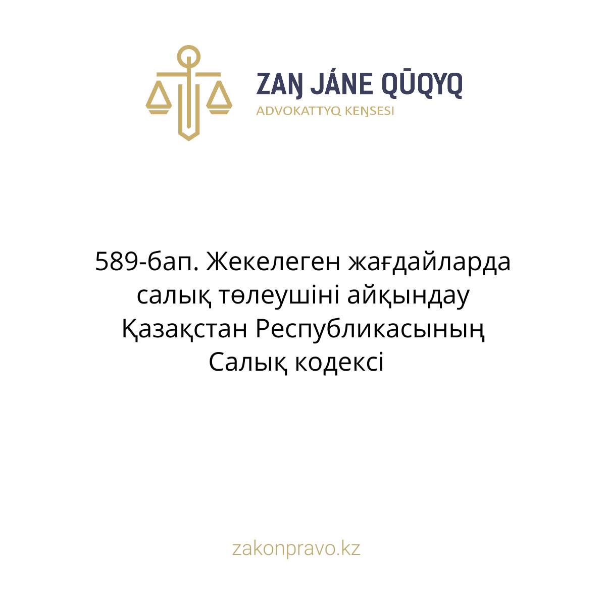 АMANAT партиясы және Заң және Құқық адвокаттық кеңсесінің серіктестігі аясында елге тегін заң көмегі көрсетілді
