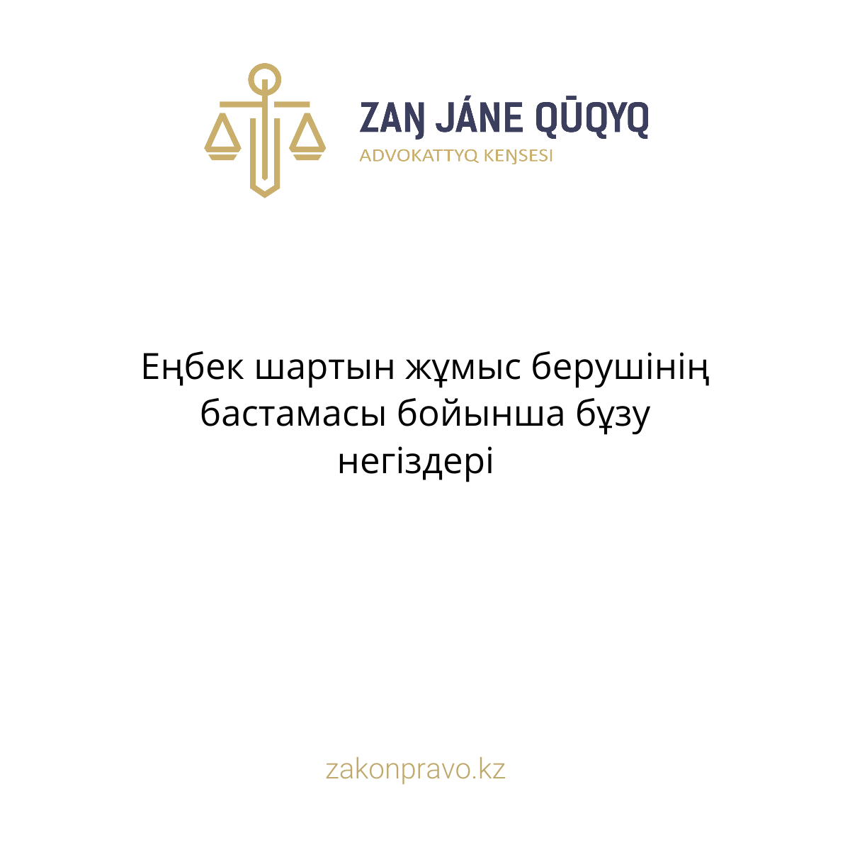 АMANAT партиясы және Заң және Құқық адвокаттық кеңсесінің серіктестігі аясында елге тегін заң көмегі көрсетілді