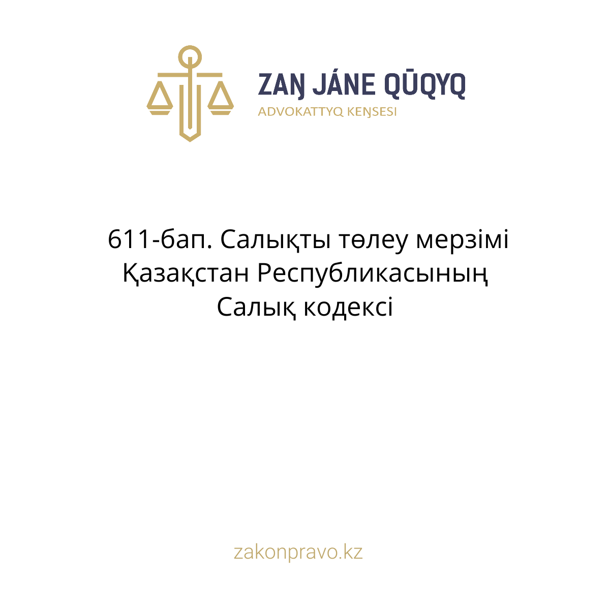 АMANAT партиясы және Заң және Құқық адвокаттық кеңсесінің серіктестігі аясында елге тегін заң көмегі көрсетілді
