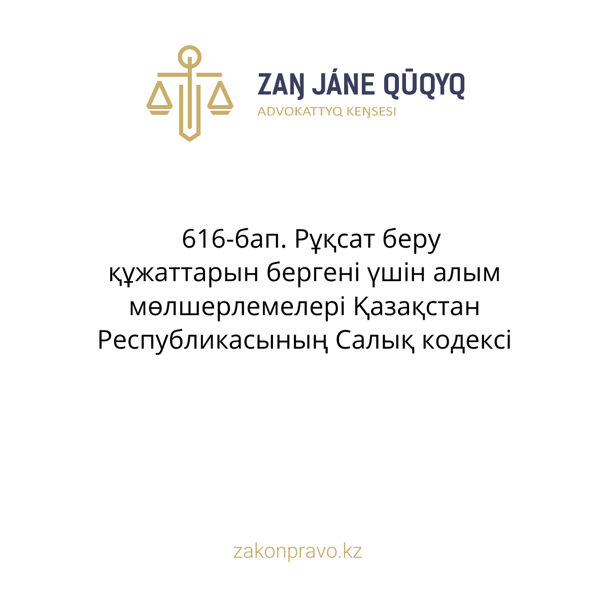 АMANAT партиясы және Заң және Құқық адвокаттық кеңсесінің серіктестігі аясында елге тегін заң көмегі көрсетілді