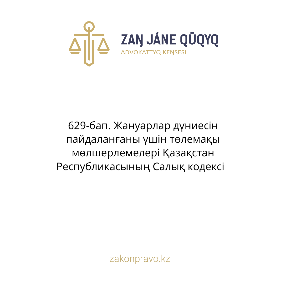 АMANAT партиясы және Заң және Құқық адвокаттық кеңсесінің серіктестігі аясында елге тегін заң көмегі көрсетілді