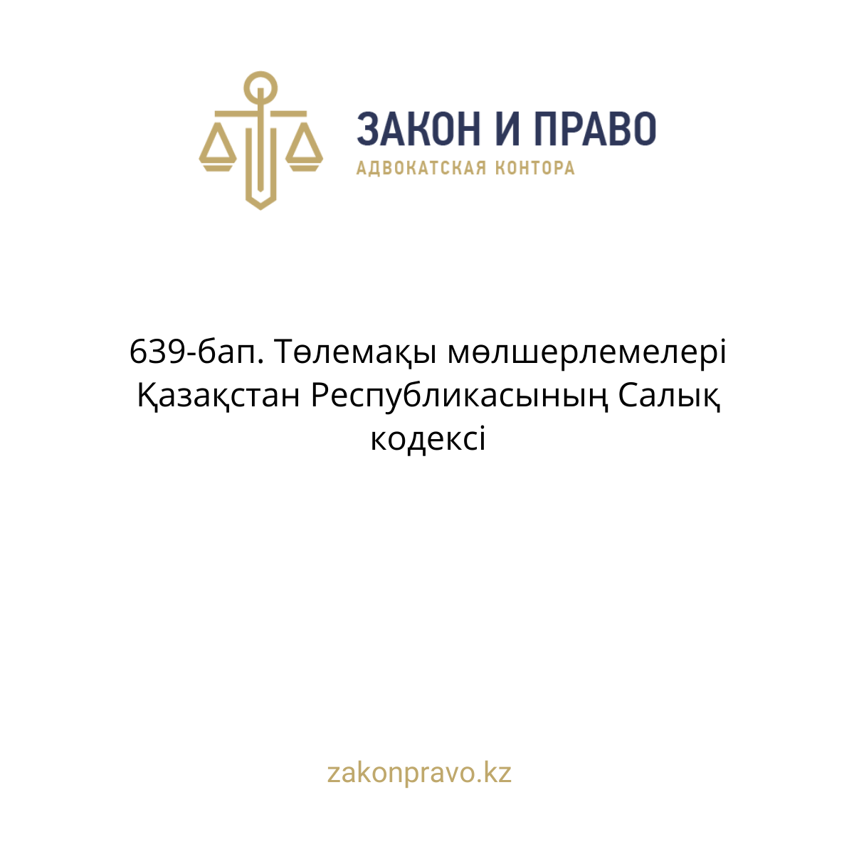АMANAT партиясы және Заң және Құқық адвокаттық кеңсесінің серіктестігі аясында елге тегін заң көмегі көрсетілді