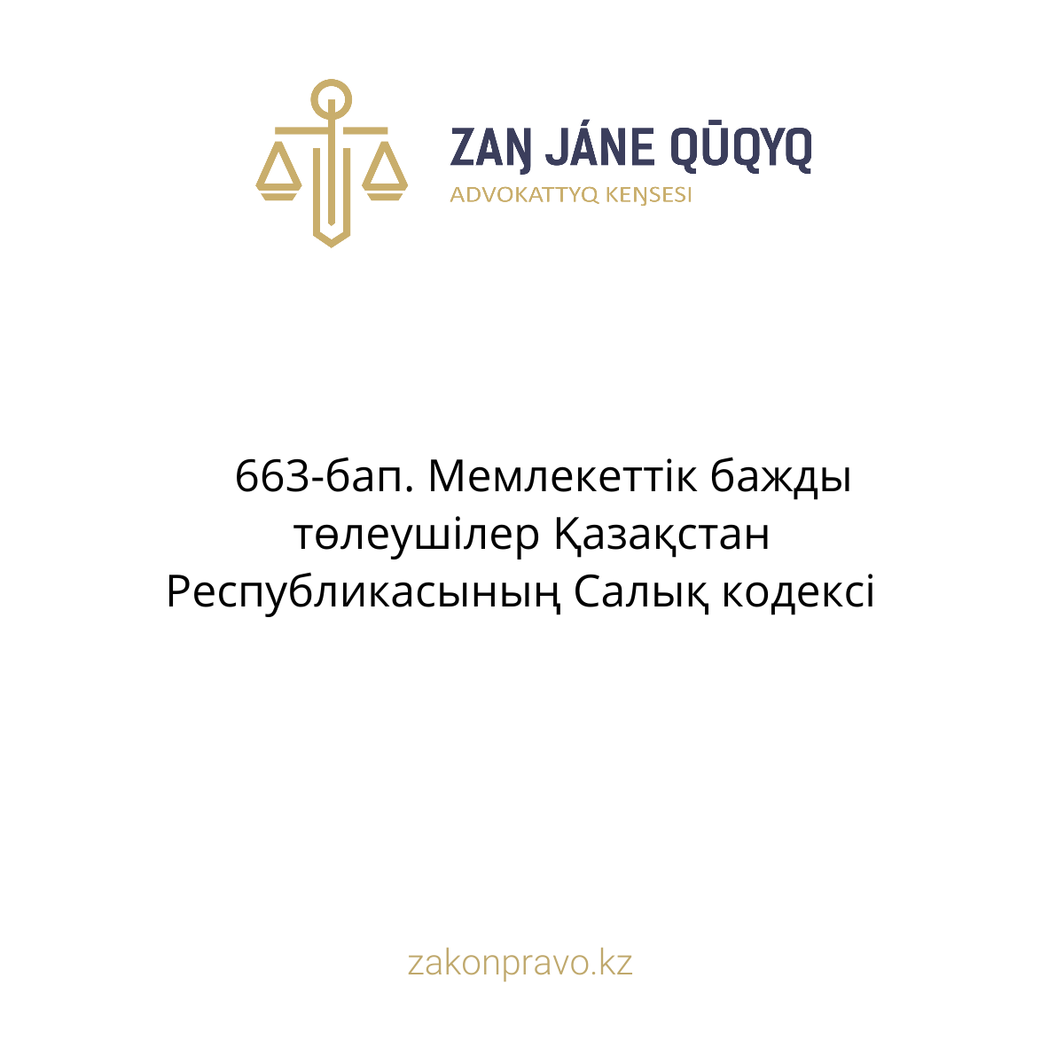 АMANAT партиясы және Заң және Құқық адвокаттық кеңсесінің серіктестігі аясында елге тегін заң көмегі көрсетілді